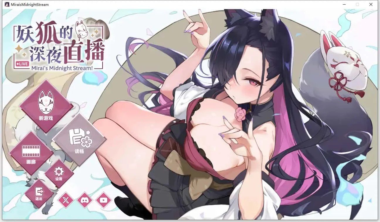 妖狐的深夜直播 剧情分支 内容截图 2